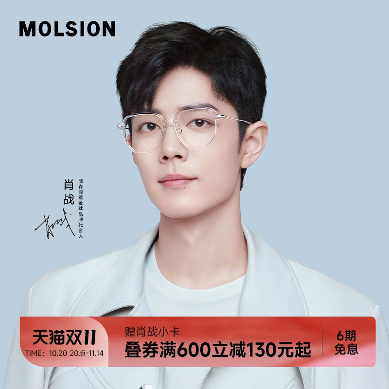 【素颜镜】陌森眼镜框肖战同款近视度数可配透明女超轻镜架MJ5078