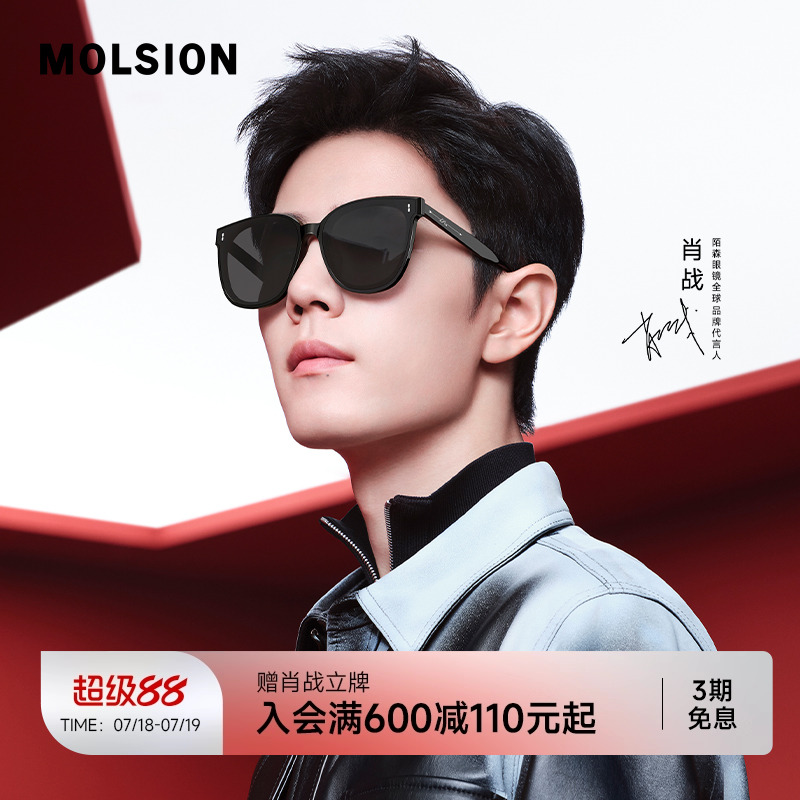 【星光镜】陌森眼镜肖战同款偏光太阳镜男防晒墨镜女高级感MS3025