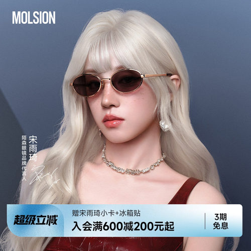 【宋雨琦同款】陌森月光镜26新品墨镜防晒紫外线复古太阳镜MS7172