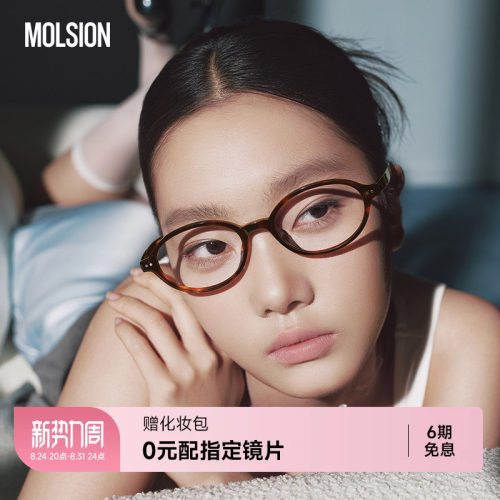 陌森近视眼镜框MJ5190