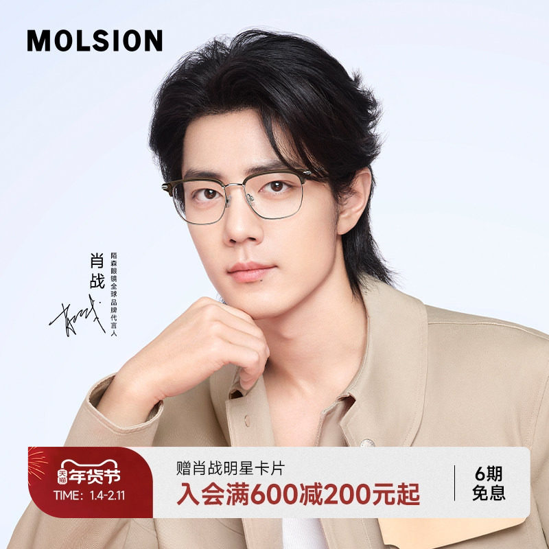 陌森半框眼镜肖战同款男近视可配度数斯文眉架钛金属光学镜MA6036