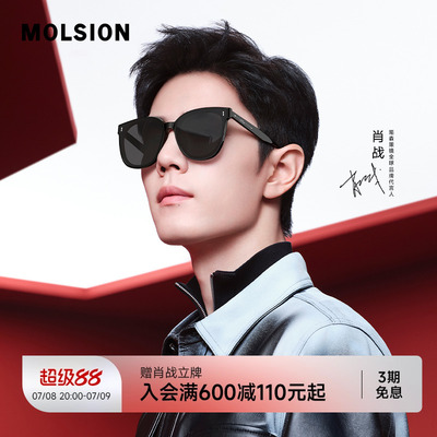 【星光镜】陌森眼镜肖战同款偏光太阳镜男防晒墨镜女高级感MS3025