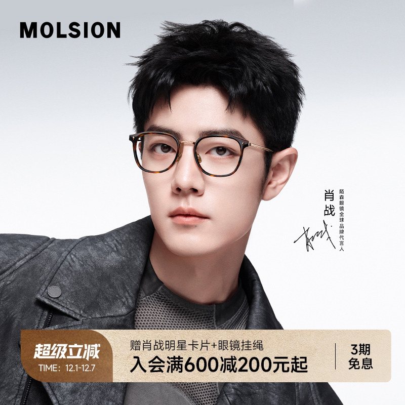 陌森大框显瘦轻质钛架