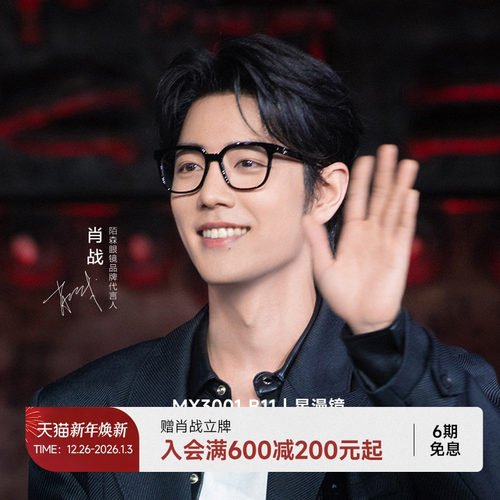 陌森素颜显白黑框近视眼镜