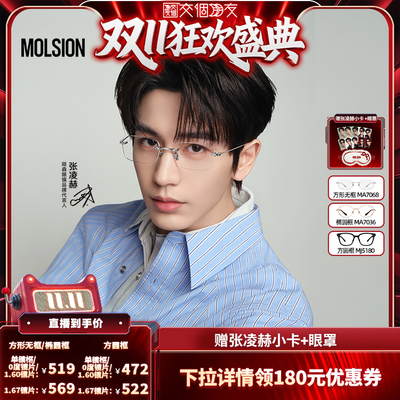 陌森近视眼镜无框MA7068