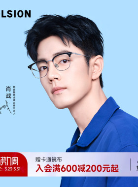 陌森眼镜框肖战同款半框钛架斯文商务近视可配度数防蓝光男MT6000