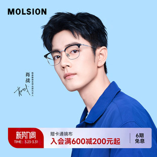 陌森眼镜框肖战同款 半框钛架斯文商务近视可配度数防蓝光男MT6000