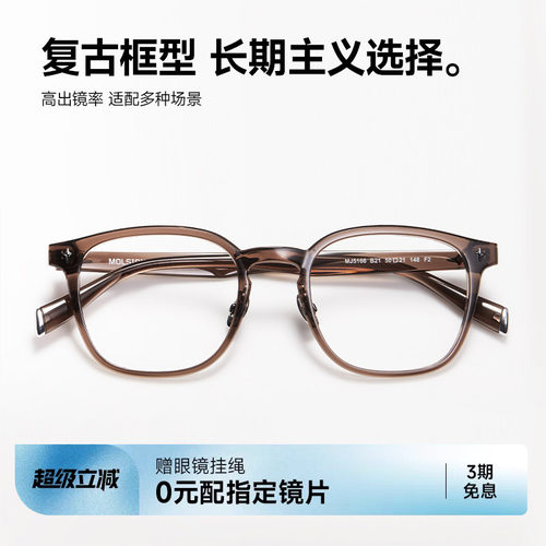 陌森眼镜框舒适不夹脸光学镜