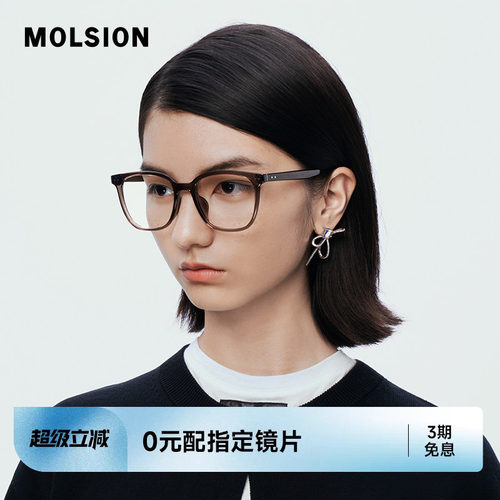 陌森书呆子素颜光学镜