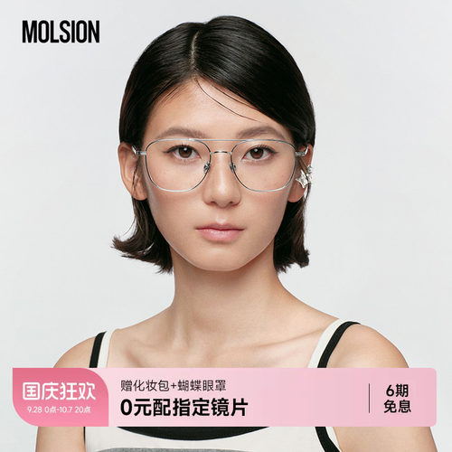 陌森眼镜飞行员金丝框MA7028
