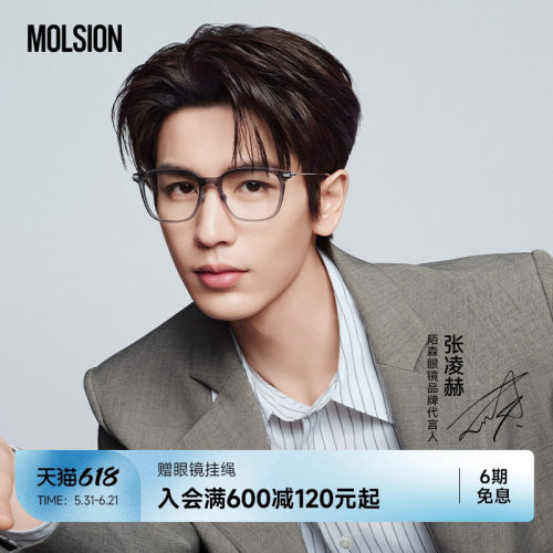 陌森近视眼镜框MJ5177