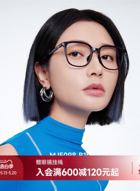 陌森眼镜框男女款近视可配度数防蓝光素颜黑框轻质TR镜片架MJ5098