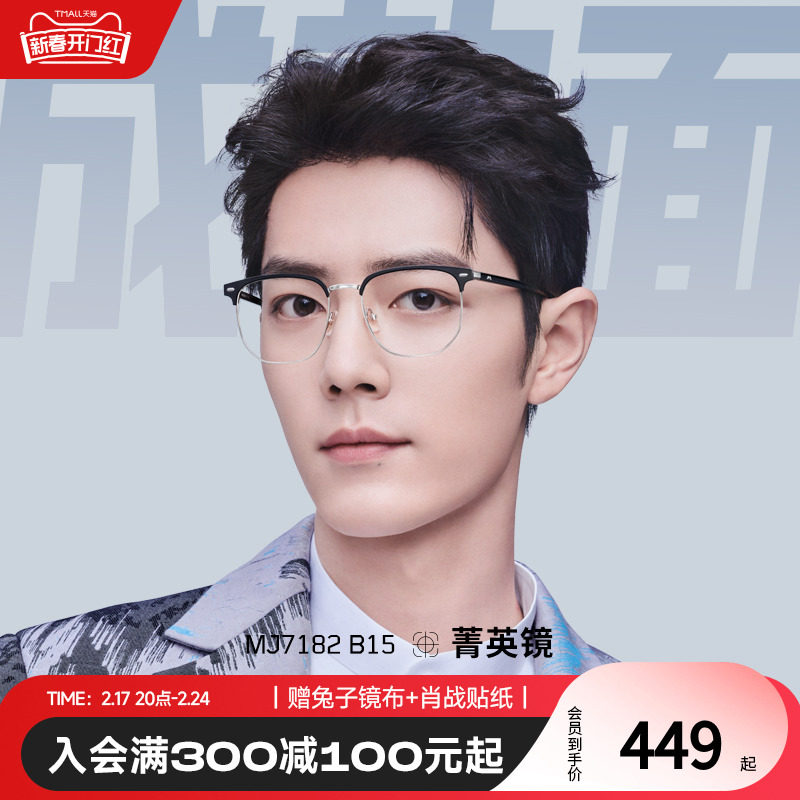 【菁英镜】陌森半框眼镜肖战同款斯文男士眼睛近视可配度数女7182