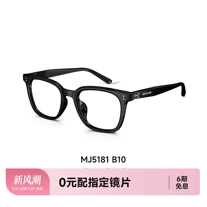 陌森近视眼镜框MJ5181