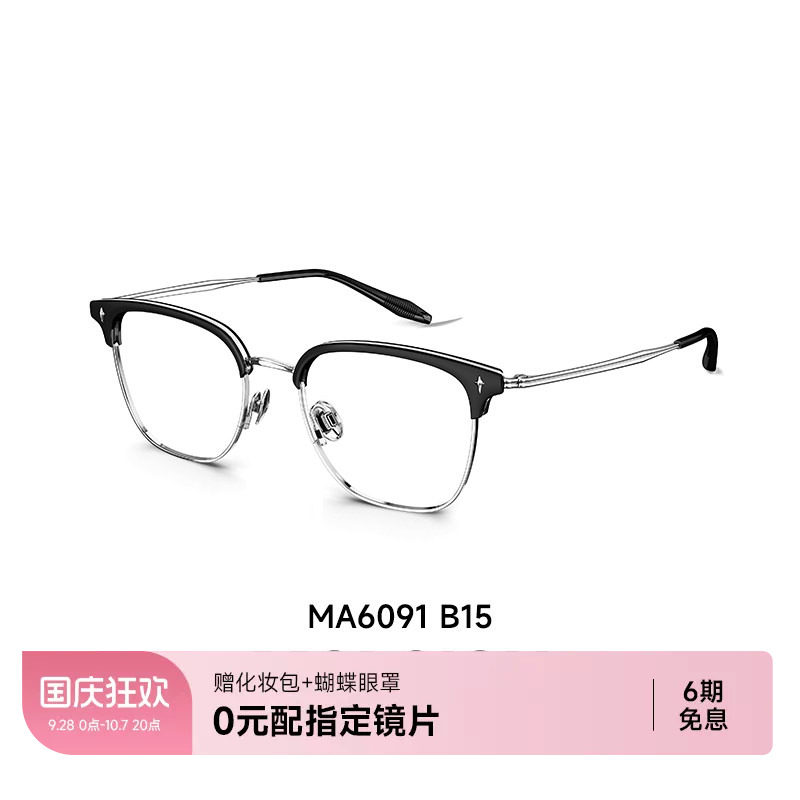 陌森眼镜斯文半框MA6091