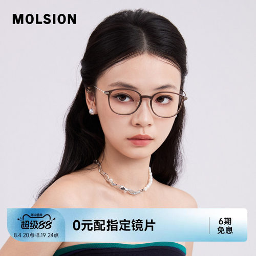 陌森眼镜框舒适不夹脸光学镜