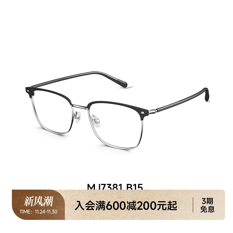 陌森24新品斯文商务半框眼镜