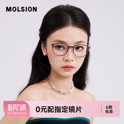 陌森眼镜框舒适不夹脸光学镜