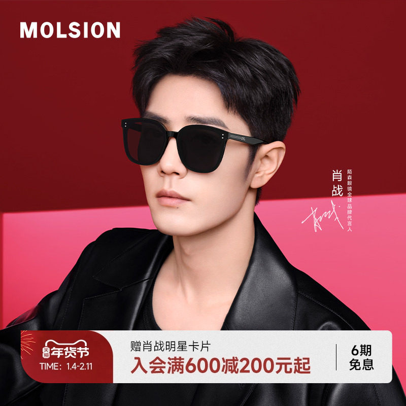 【颜值镜】陌森太阳镜男款新款偏光防晒开车墨镜高级感女士MS3052