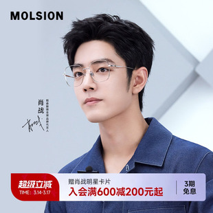 【悦颜镜】陌森眼镜肖战同款大框可配度数近视镜架MJ7255