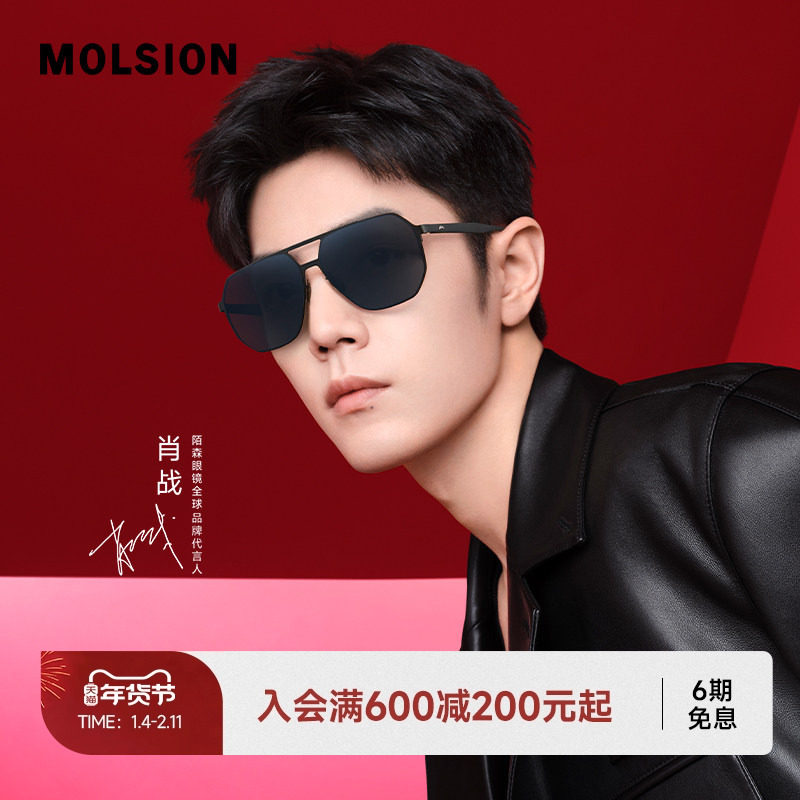 陌森眼镜2025新款偏光太阳镜蛤蟆镜飞行员防强光开车墨镜男MS8068