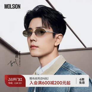 【肖战同款首发】春节发顺丰陌森新品墨镜防晒紫外线太阳镜MS7175