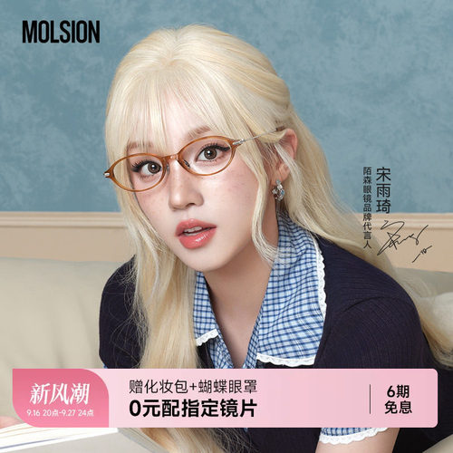 陌森近视眼镜框MJ5195