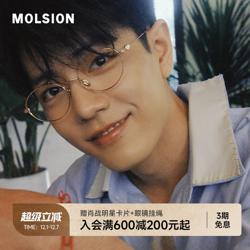 陌森肖战生日同款椭圆框MA7036