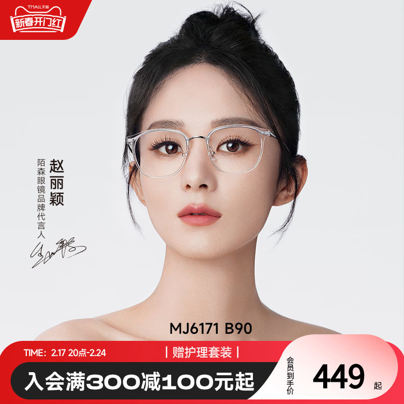 陌森近视眼镜框赵丽颖同款女近视可配度数男防蓝光复古镜架MJ6171