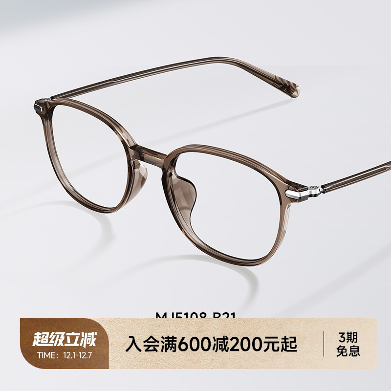 陌森陌素颜透咖色小框