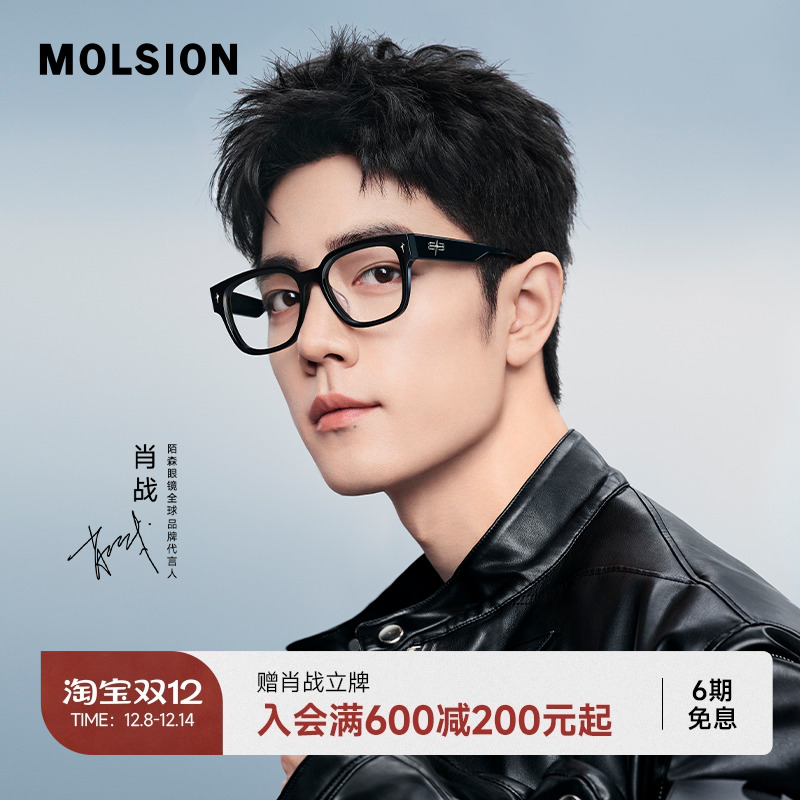 陌森肖战肖战素颜复古眼镜