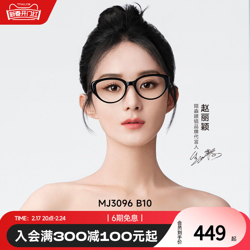 【陌森橘猫框】黑框眼镜架赵丽颖同款可配度数防蓝光近视镜MJ3096