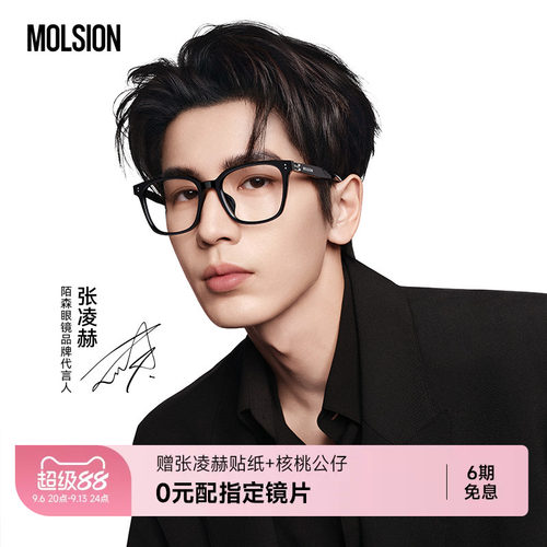 陌森近视眼镜框MJ5180