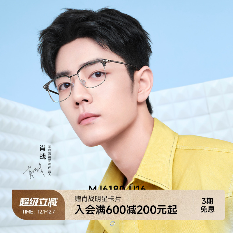 陌森斯文复古近视半框眼镜