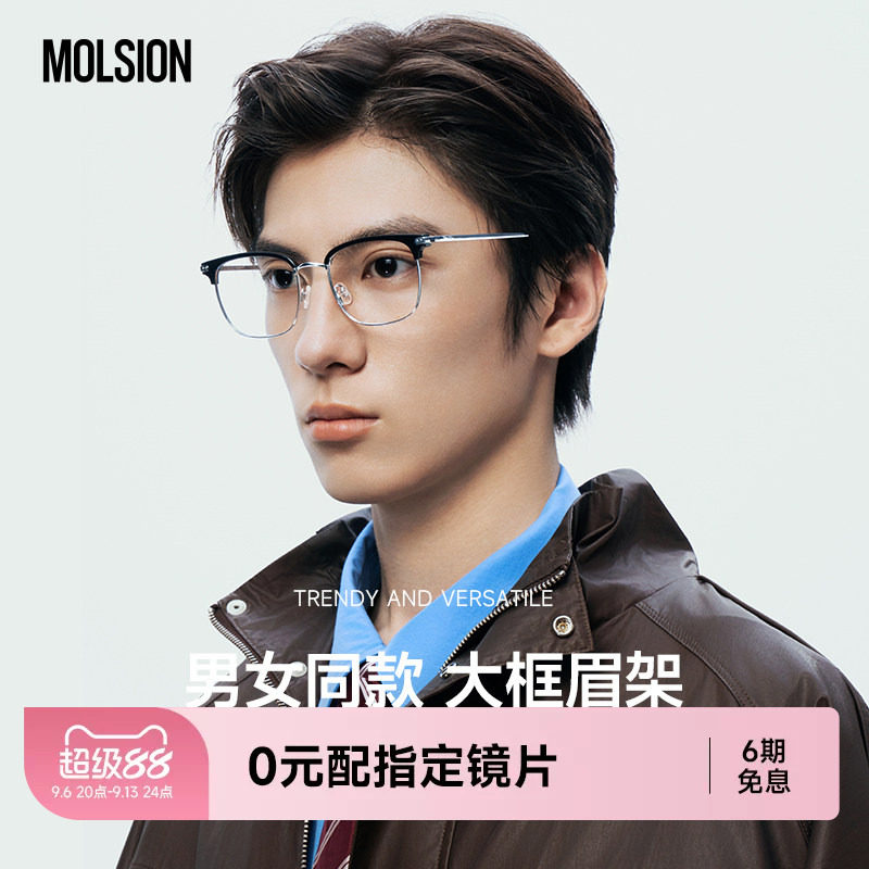 陌森半框眼镜男女款斯文眉架舒适近视可配高度数眉架光学镜MA6136