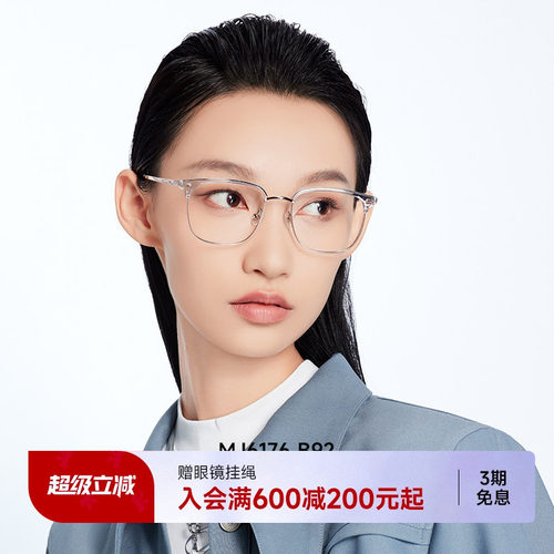 陌森清冷感斯文半框眼镜