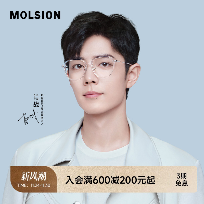 陌森显瘦透明大框眼镜