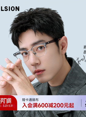 陌森近视眼镜半框肖战同款男女舒适钛架可配高度数光学镜MA6016