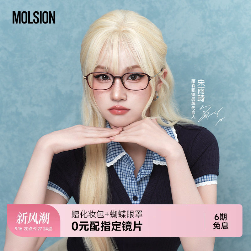 陌森近视眼镜框MJ5193