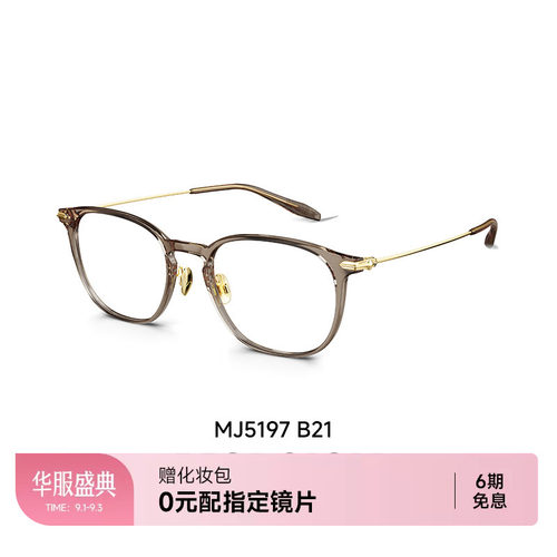 陌森近视眼镜框MJ5197