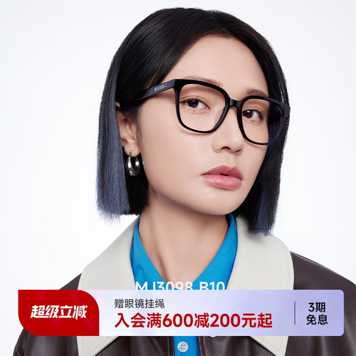 陌森素颜神器光学眼镜框