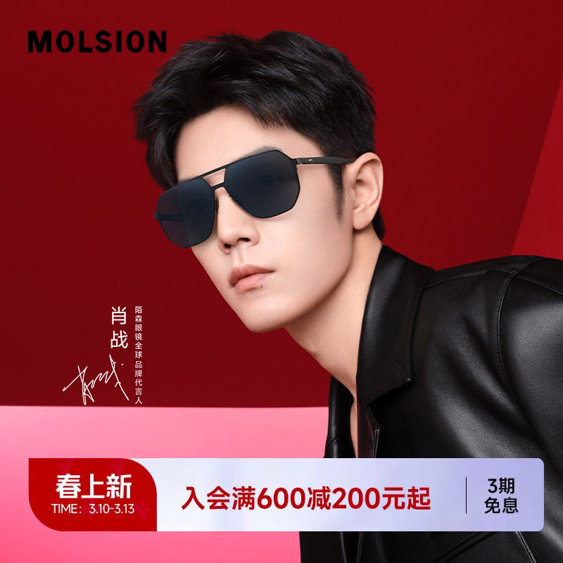 陌森眼镜2025新款偏光太阳镜蛤蟆镜飞行员防强光开车墨镜男MS8068