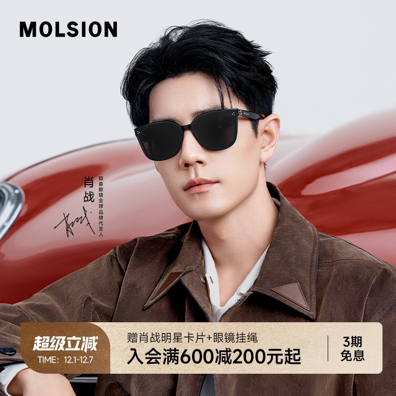 陌森偏光墨镜防紫外线太阳镜