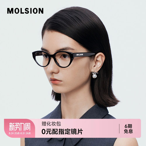 陌森猫眼镜框时尚素颜