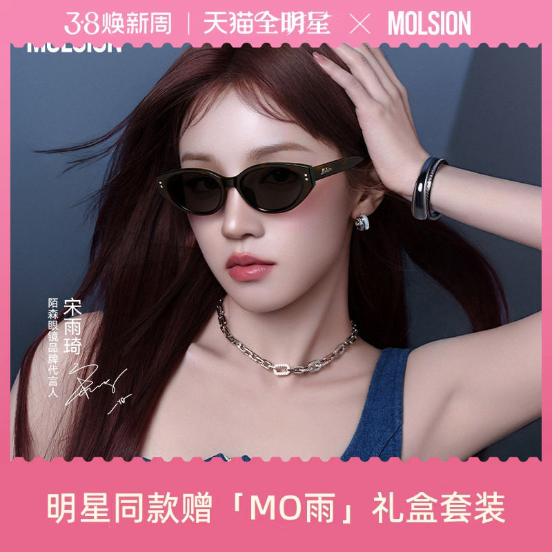 陌森新款眼镜近视太阳镜宋雨琦同款猫眼墨镜女高级感MS3150D