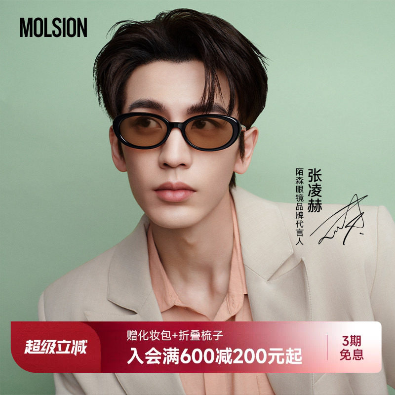 【张凌赫同款】陌森蛋仔镜26年新品偏光墨镜防晒太阳镜MM3010
