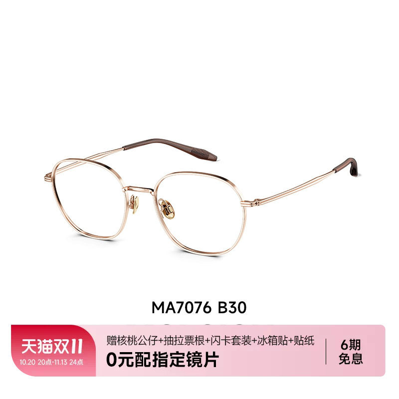 陌森眼镜框男女款MA7076