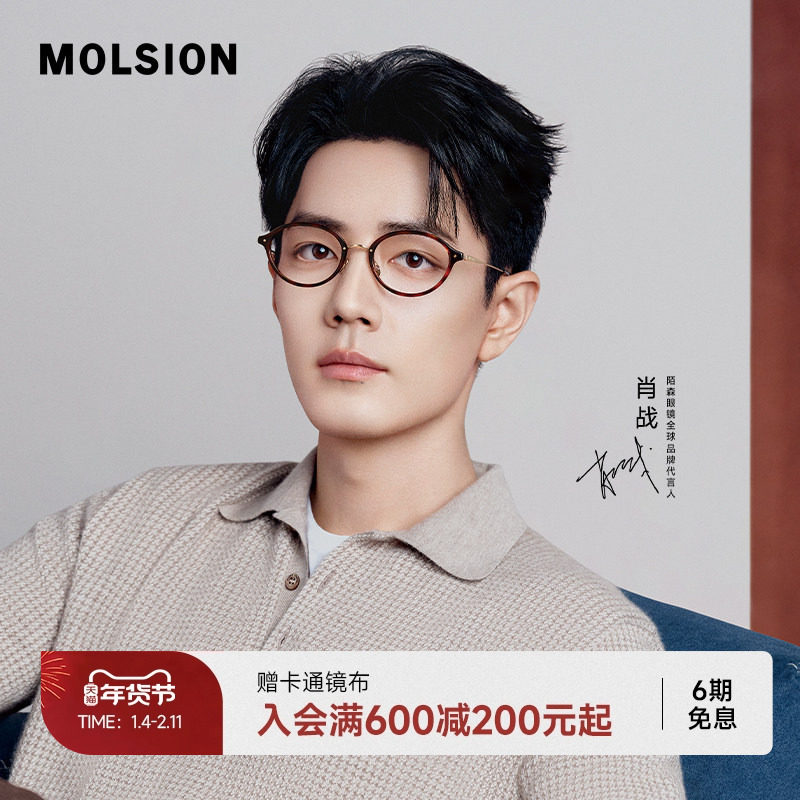 陌森眼镜椭圆框肖战同款书呆子光学镜女款近视可配度数钛架MA6080,ZIPPO/瑞士军刀/眼镜,定制成品光学镜,淘宝优惠券,粉丝福利购,淘宝优惠卷