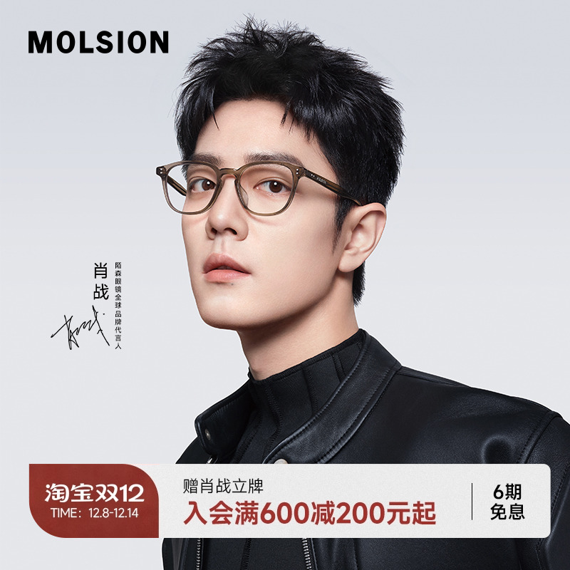 陌森肖战同款素颜黑框眼镜架