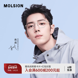 【斯文镜】陌森肖战同款近视眼镜框男女可配度数防蓝光镜架MJ7177